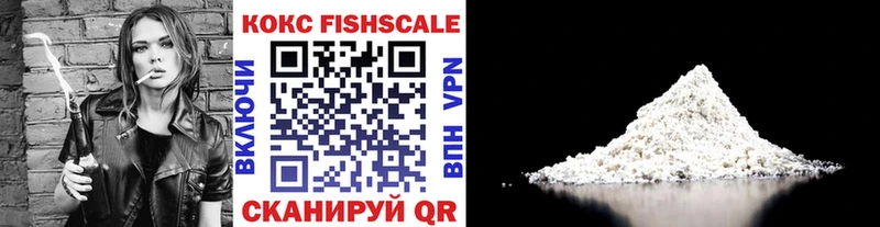 Кокаин Fish Scale Лесозаводск